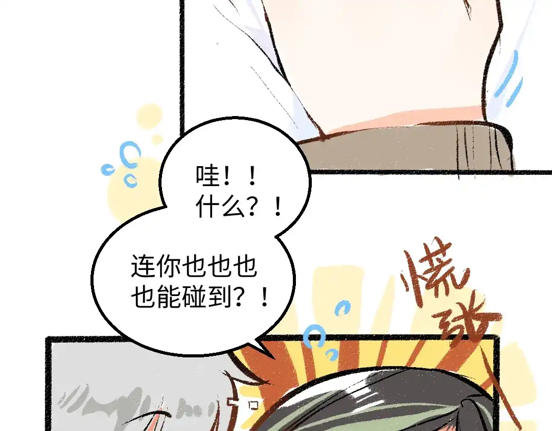 《凭空欢喜》第47话 肉体与数据 第78页