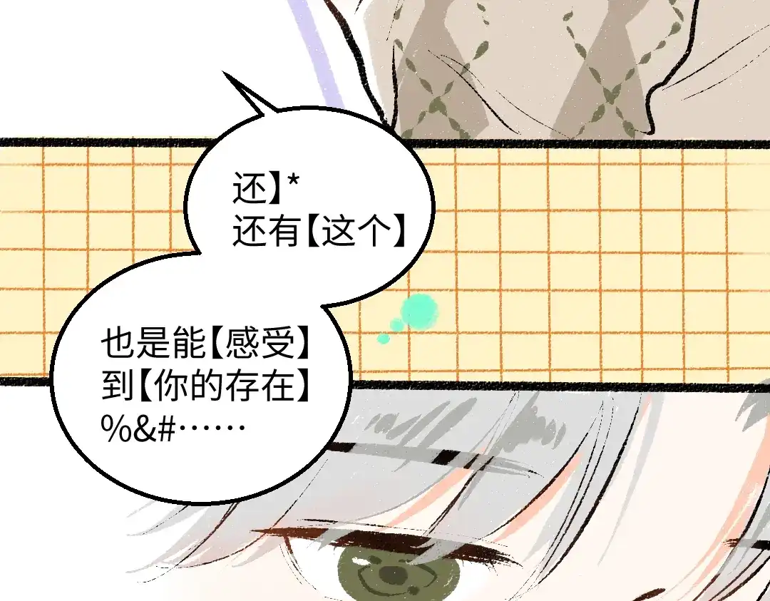 《凭空欢喜》第47话 肉体与数据 第102页