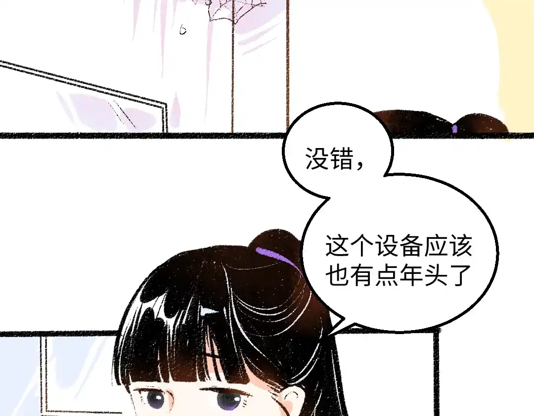 《凭空欢喜》第47话 肉体与数据 第28页