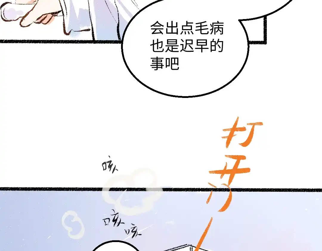 《凭空欢喜》第47话 肉体与数据 第30页