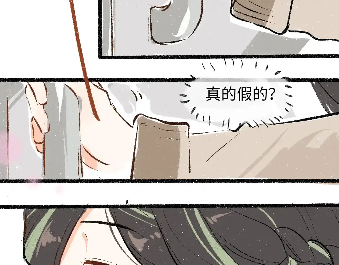 《凭空欢喜》第47话 肉体与数据 第53页