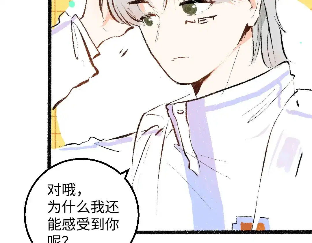《凭空欢喜》第47话 肉体与数据 第14页