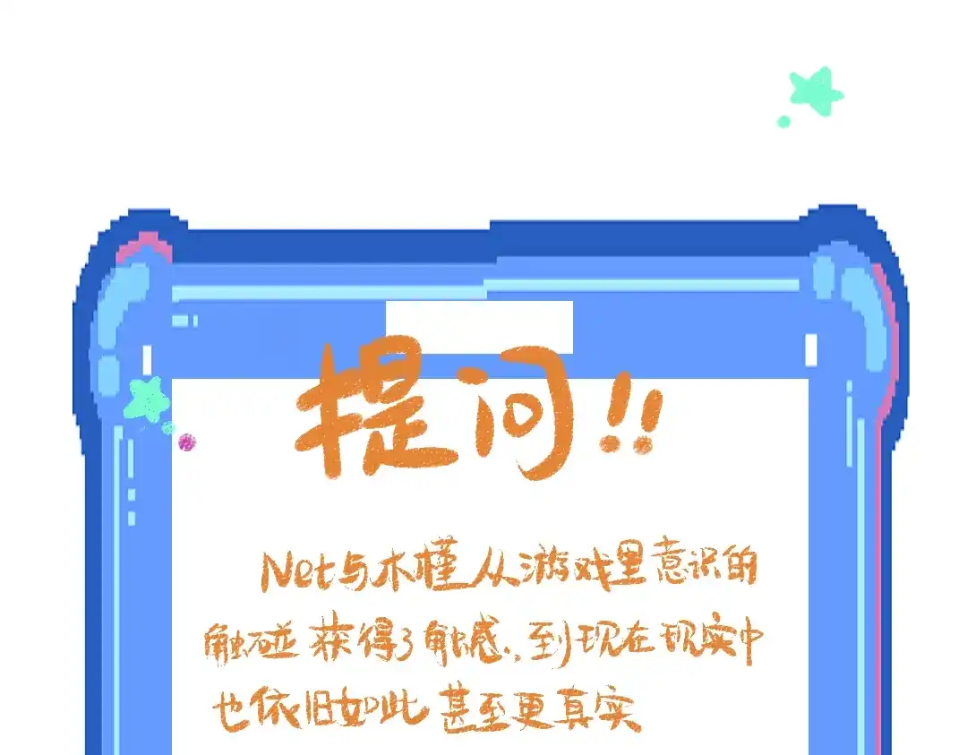 《凭空欢喜》第47话 肉体与数据 第108页