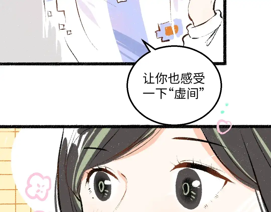 《凭空欢喜》第47话 肉体与数据 第49页