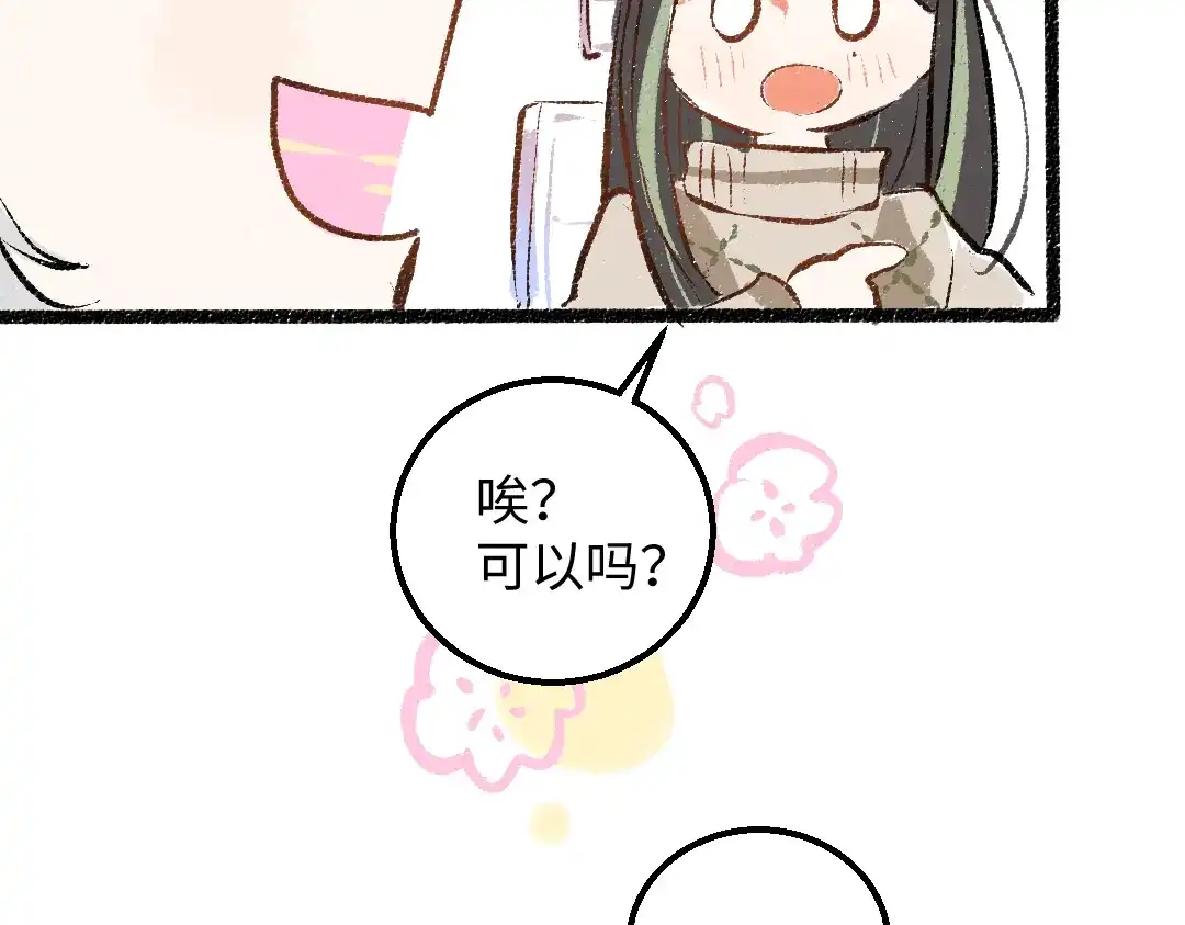 《凭空欢喜》第47话 肉体与数据 第47页