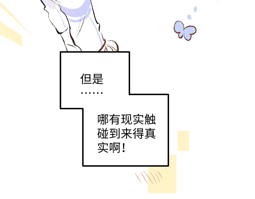 《凭空欢喜》第47话 肉体与数据 第91页