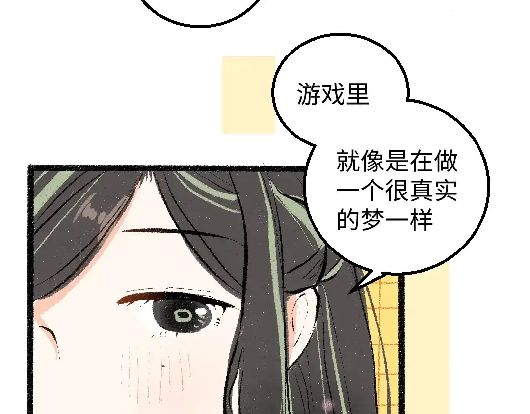 《凭空欢喜》第47话 肉体与数据 第93页