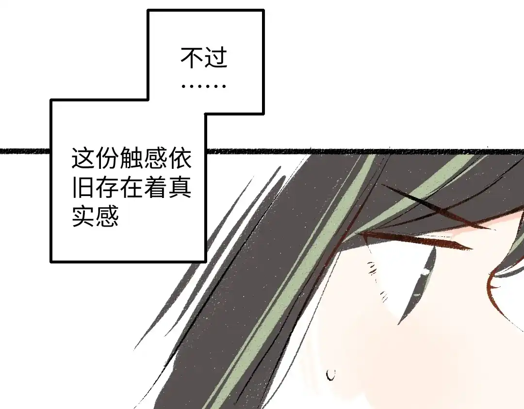《凭空欢喜》第47话 肉体与数据 第11页