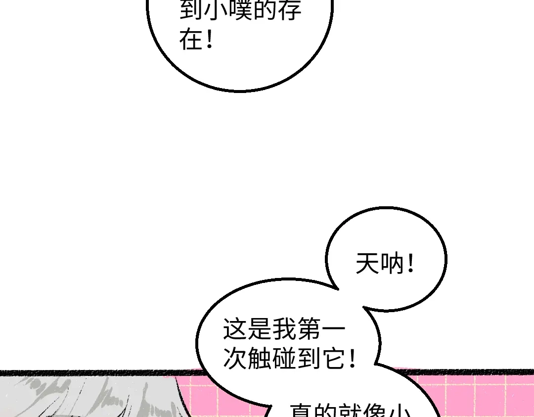 《凭空欢喜》第47话 肉体与数据 第67页