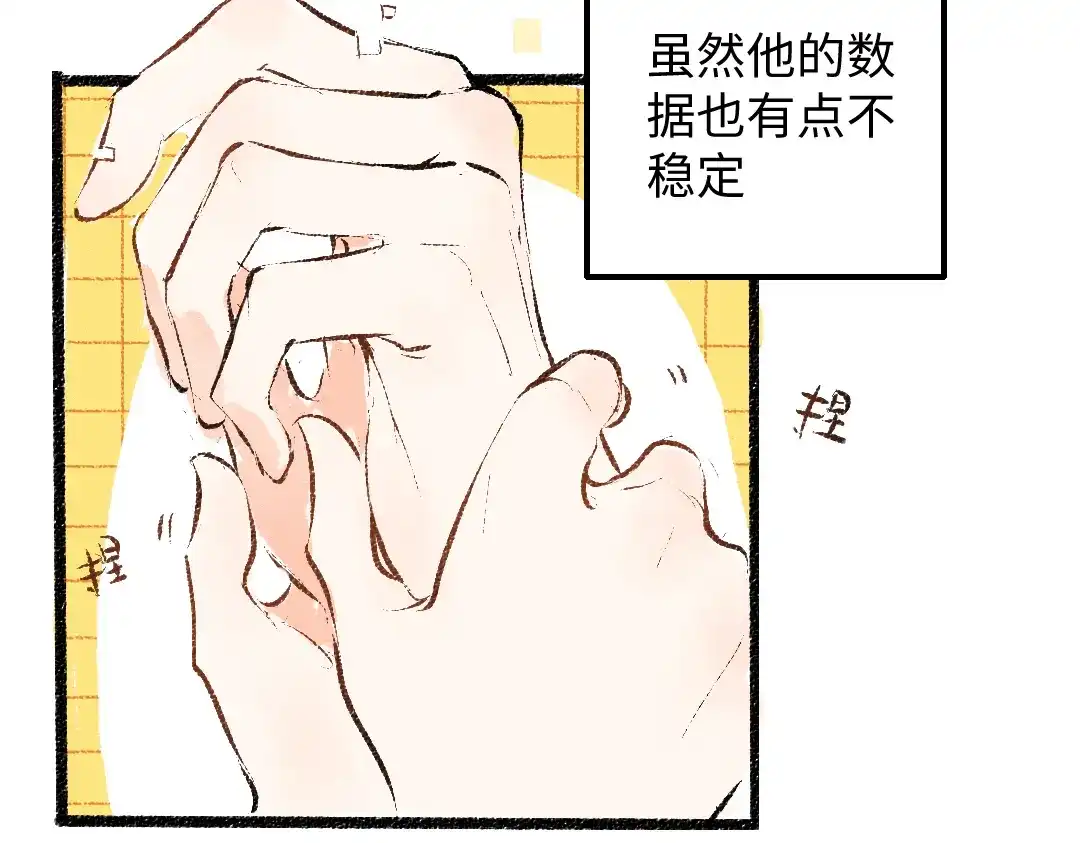 《凭空欢喜》第47话 肉体与数据 第10页