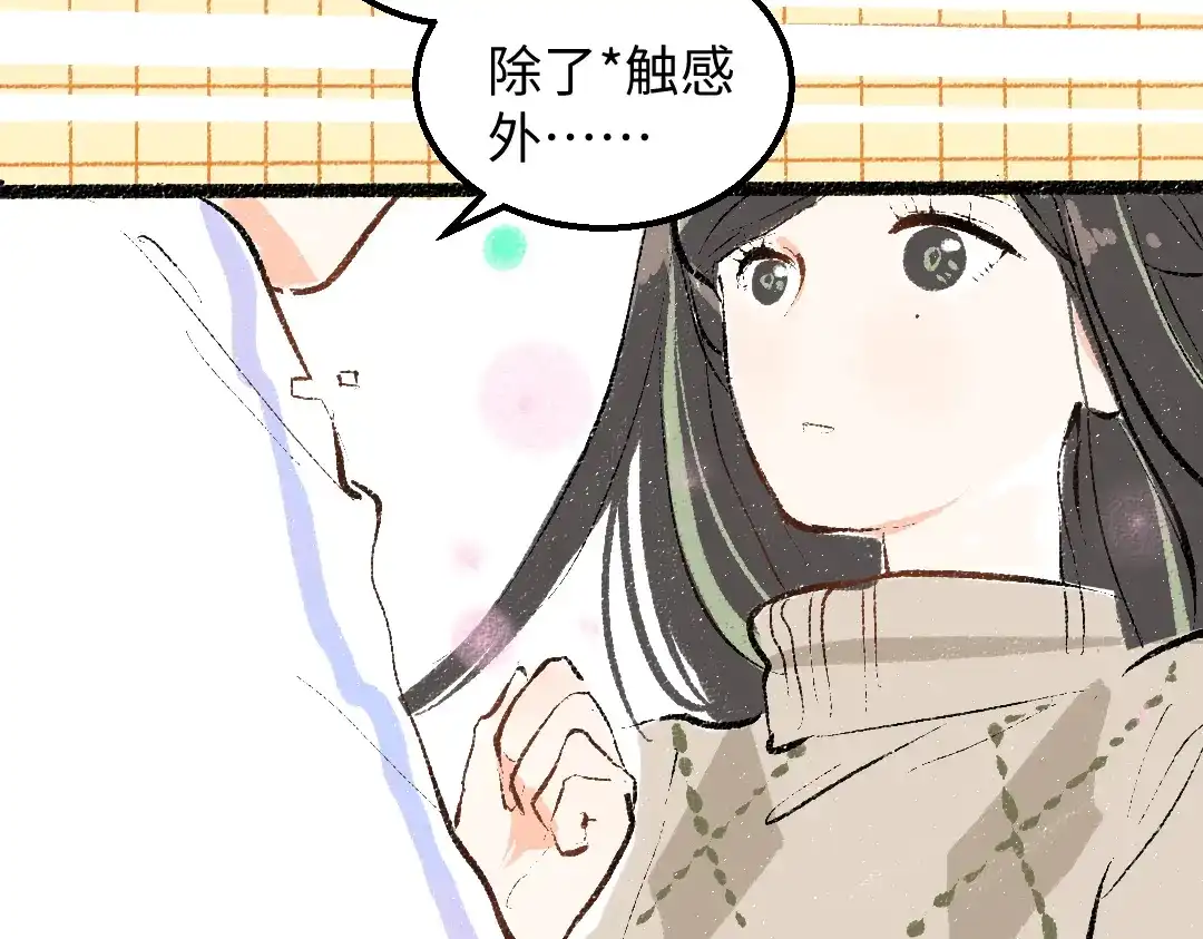 《凭空欢喜》第47话 肉体与数据 第101页