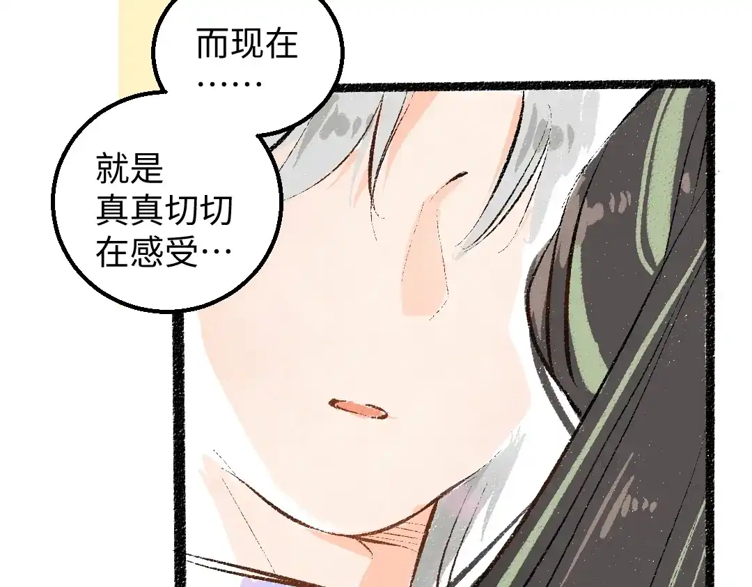 《凭空欢喜》第47话 肉体与数据 第95页
