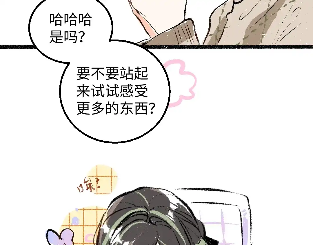 《凭空欢喜》第47话 肉体与数据 第69页