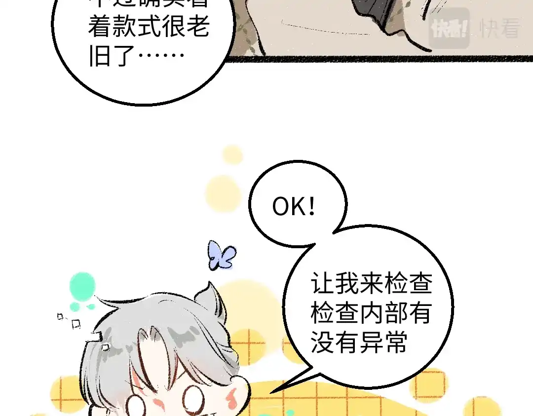 《凭空欢喜》第47话 肉体与数据 第37页