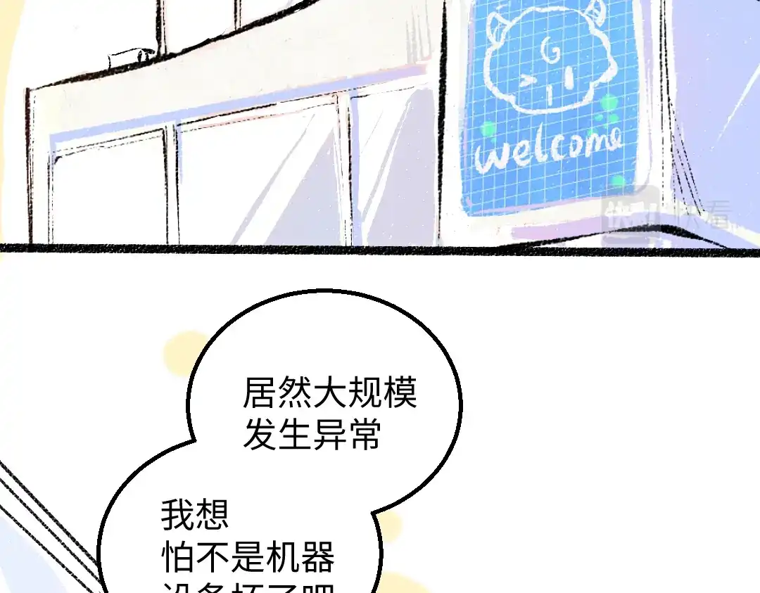 《凭空欢喜》第47话 肉体与数据 第25页