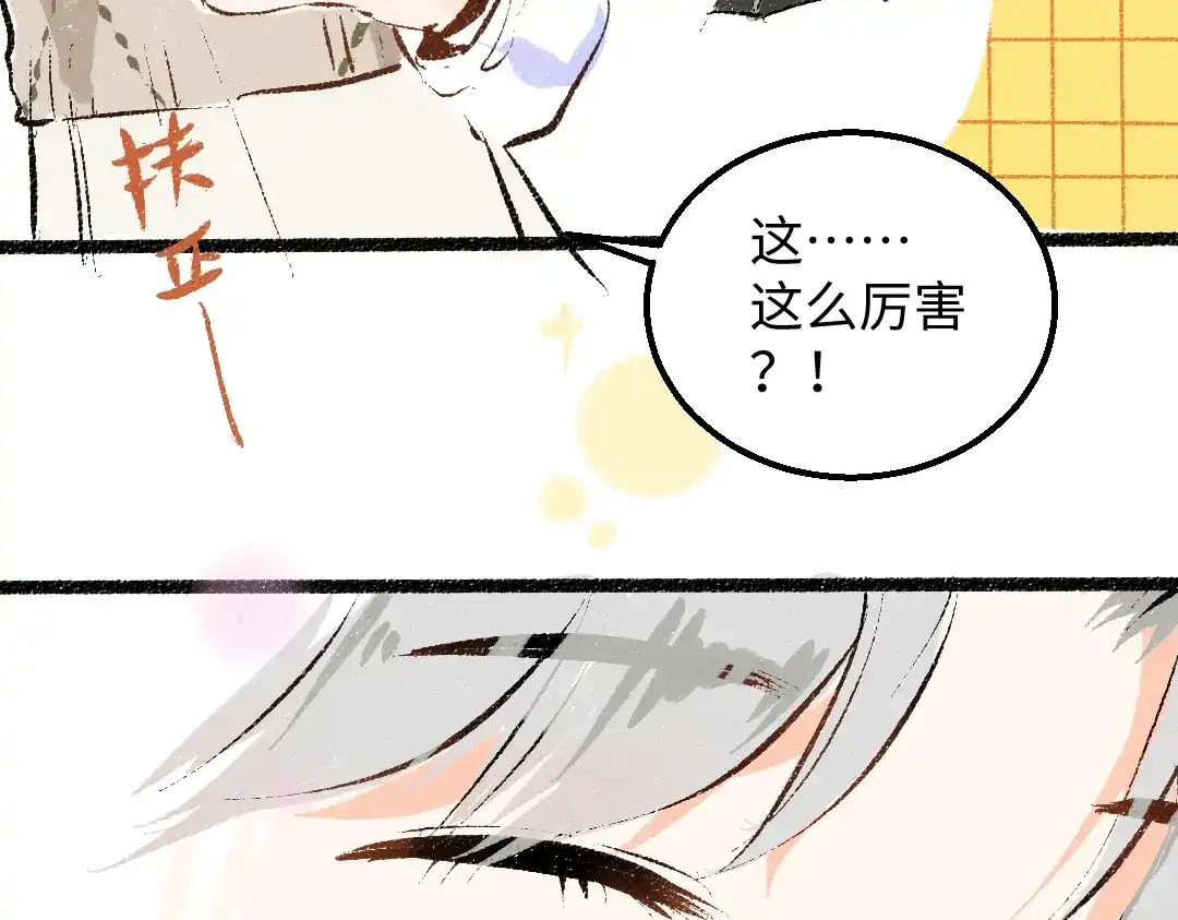 《凭空欢喜》第47话 肉体与数据 第81页