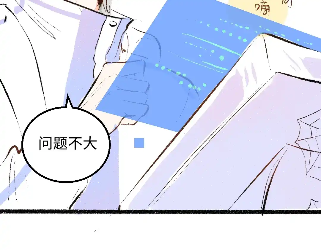 《凭空欢喜》第47话 肉体与数据 第43页