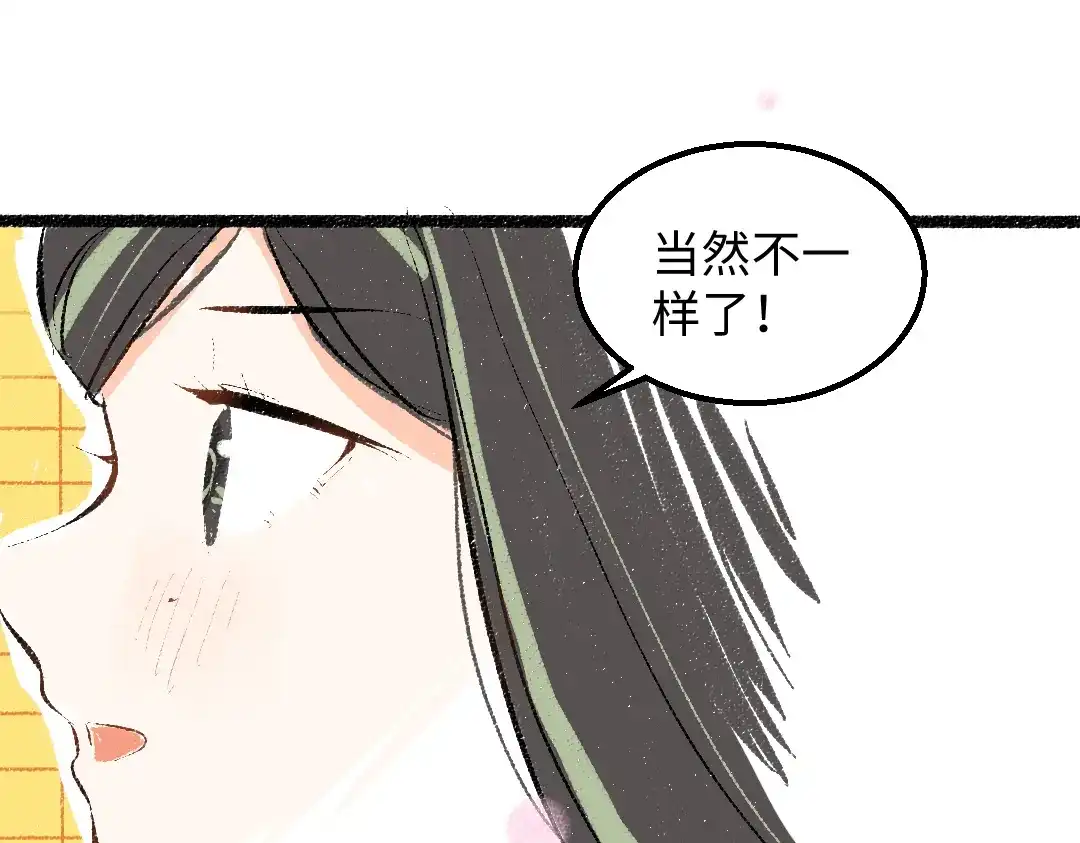《凭空欢喜》第47话 肉体与数据 第87页