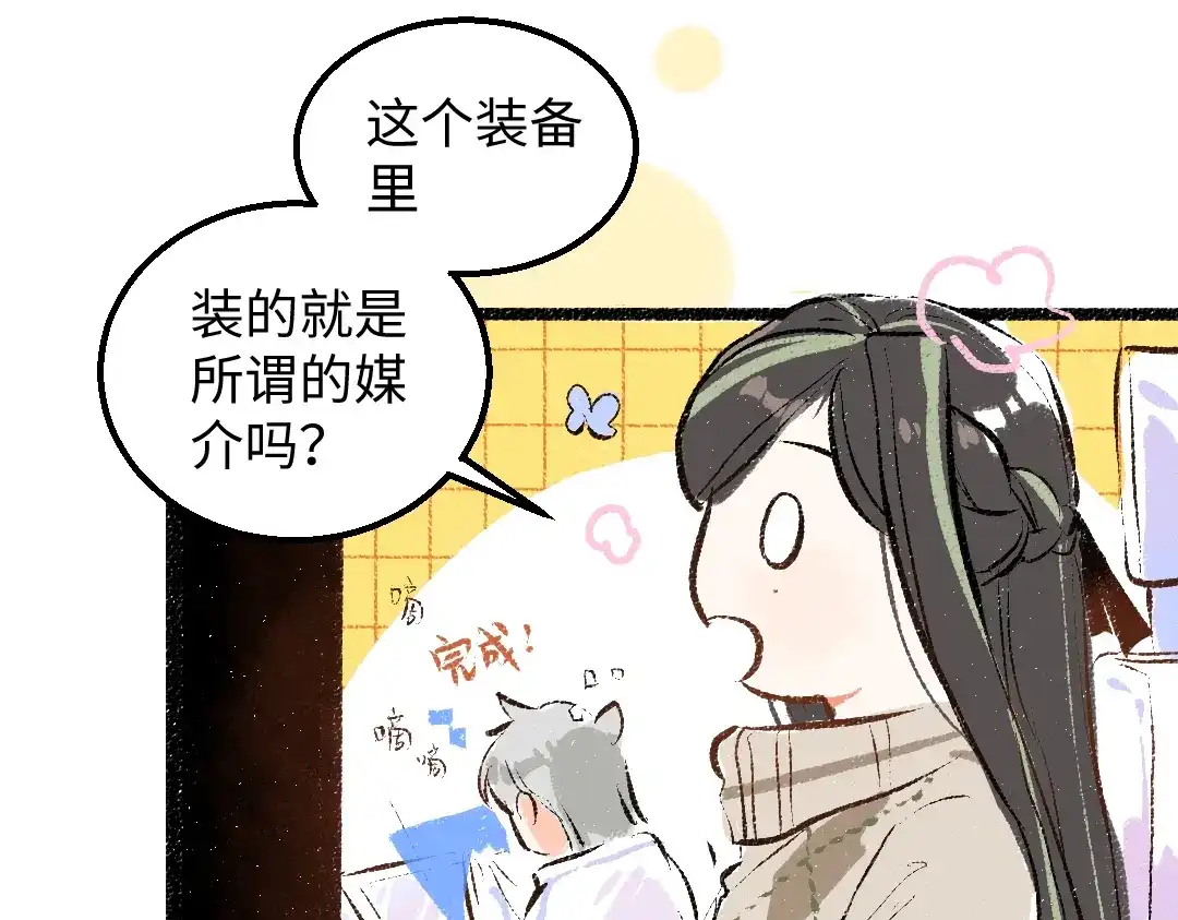 《凭空欢喜》第47话 肉体与数据 第44页