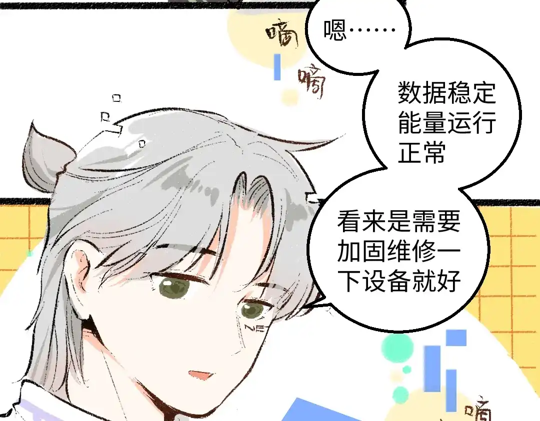 《凭空欢喜》第47话 肉体与数据 第42页