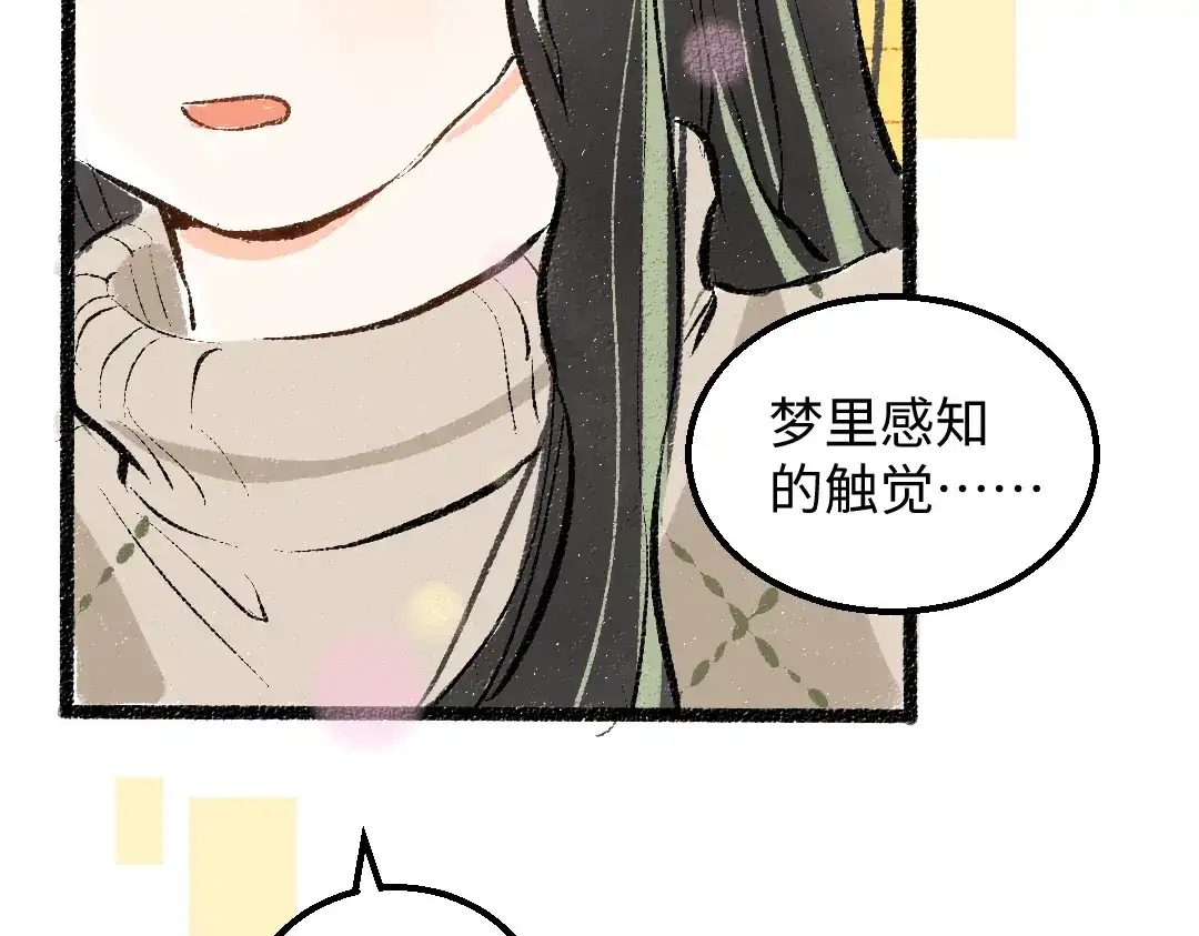 《凭空欢喜》第47话 肉体与数据 第94页