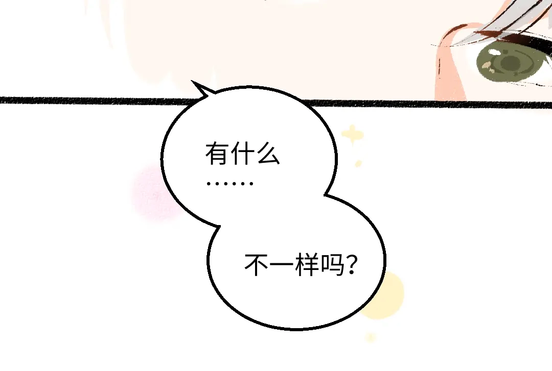 《凭空欢喜》第47话 肉体与数据 第85页