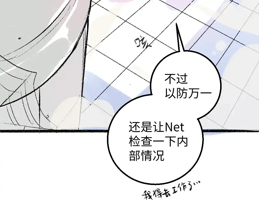 《凭空欢喜》第47话 肉体与数据 第32页