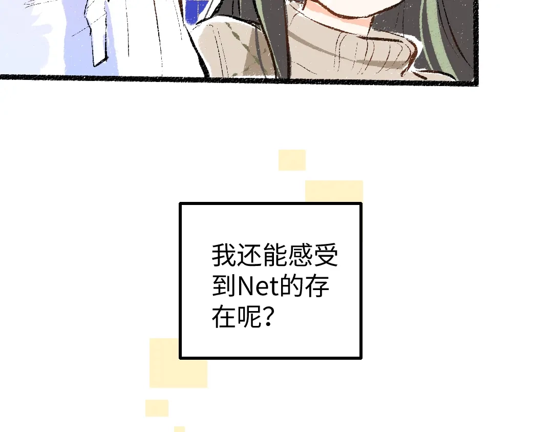 《凭空欢喜》第47话 肉体与数据 第5页