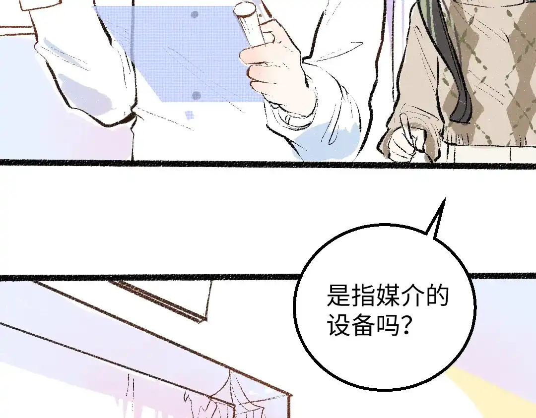《凭空欢喜》第47话 肉体与数据 第27页