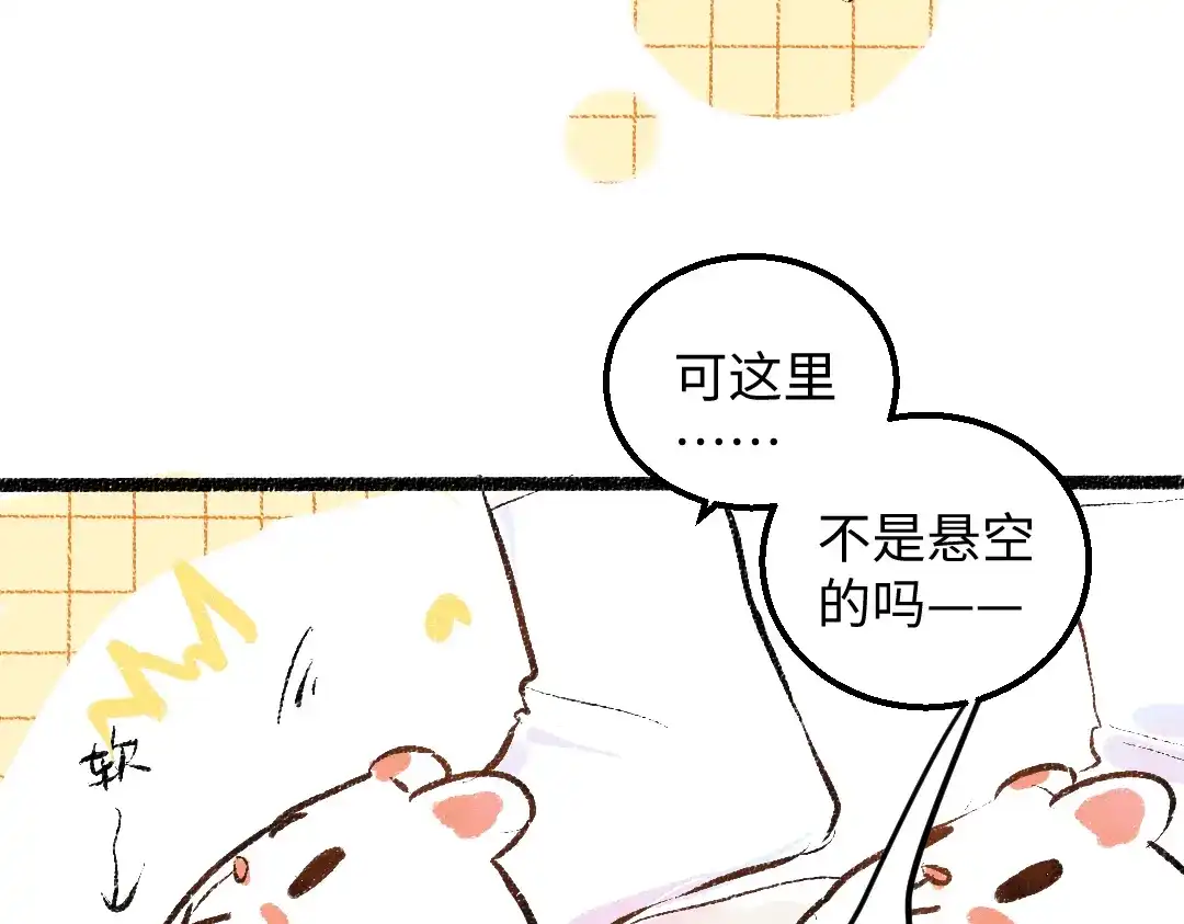 《凭空欢喜》第47话 肉体与数据 第72页
