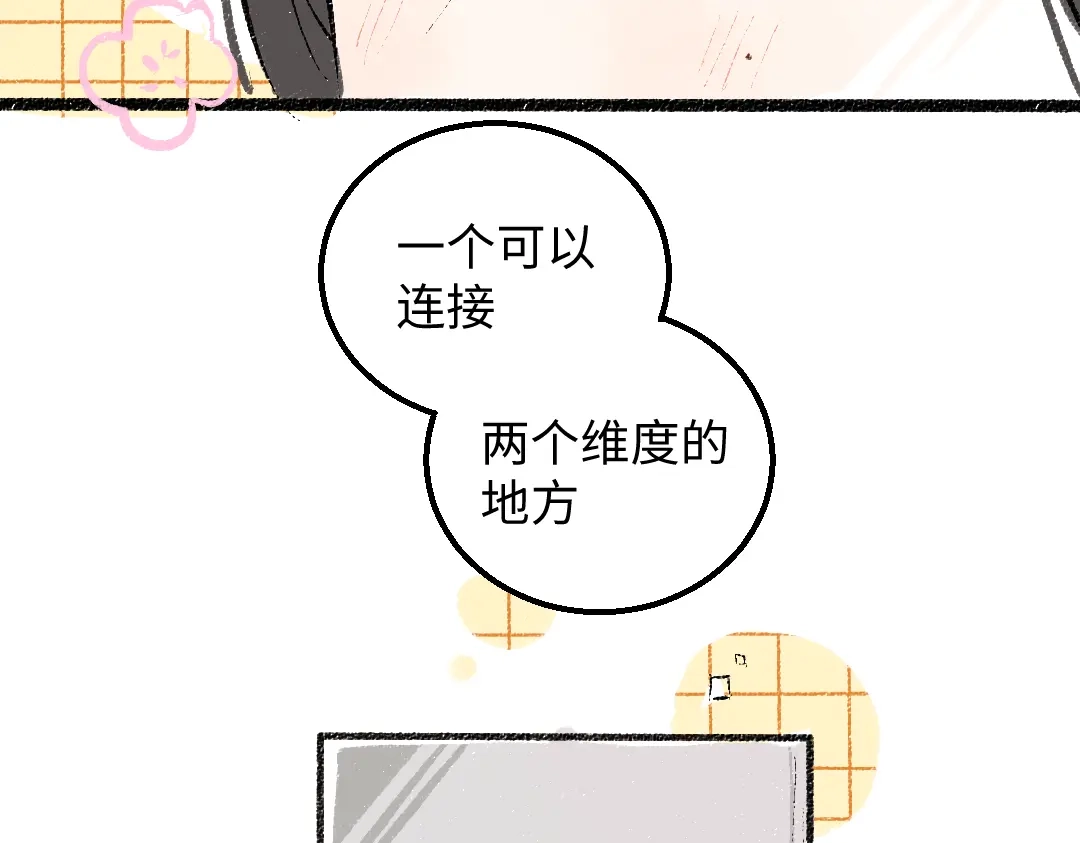 《凭空欢喜》第47话 肉体与数据 第50页