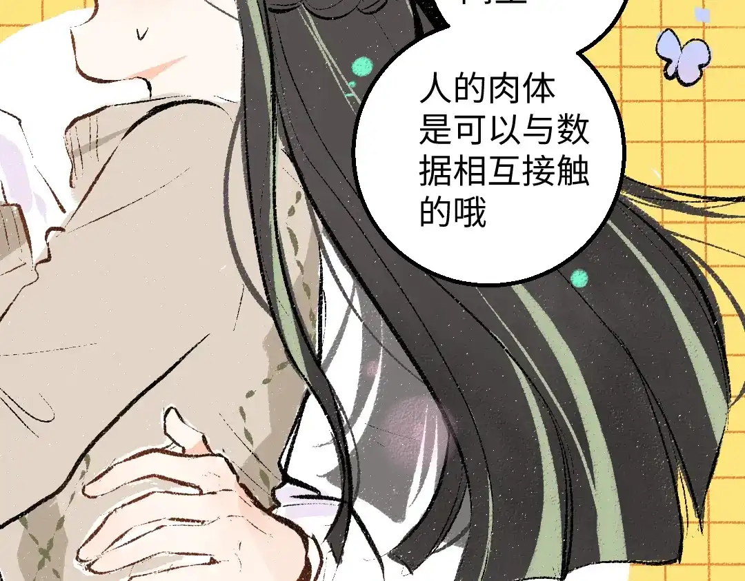 《凭空欢喜》第47话 肉体与数据 第80页