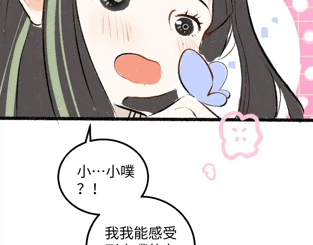 《凭空欢喜》第47话 肉体与数据 第66页