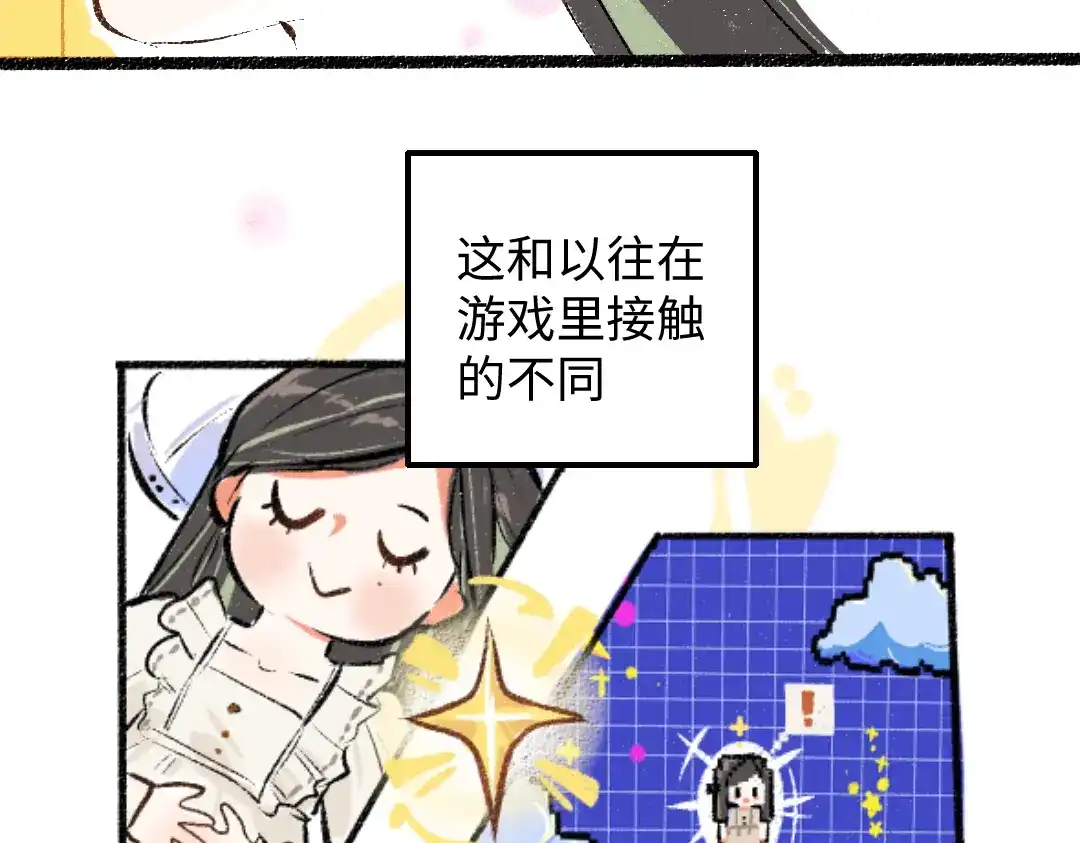 《凭空欢喜》第47话 肉体与数据 第88页