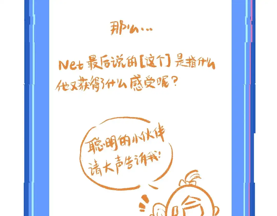 《凭空欢喜》第47话 肉体与数据 第109页