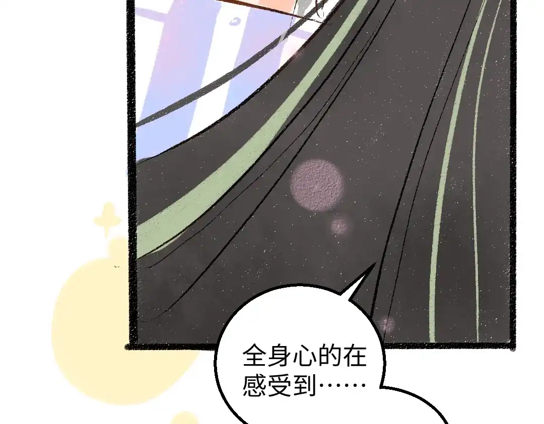 《凭空欢喜》第47话 肉体与数据 第96页