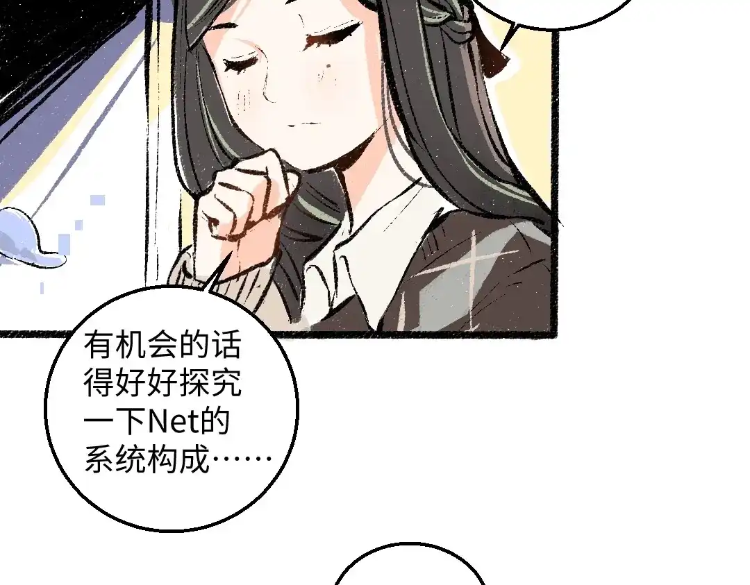 《凭空欢喜》第3话 这个AI 第59页