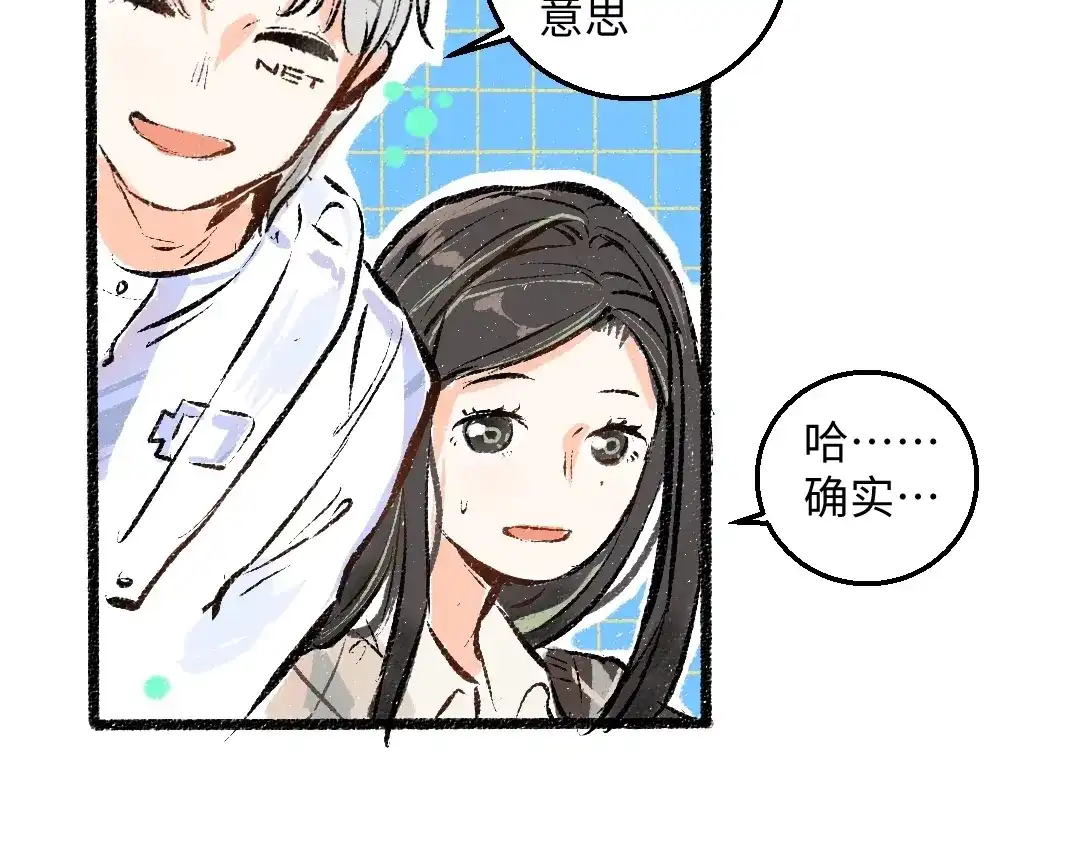 《凭空欢喜》第3话 这个AI 第73页