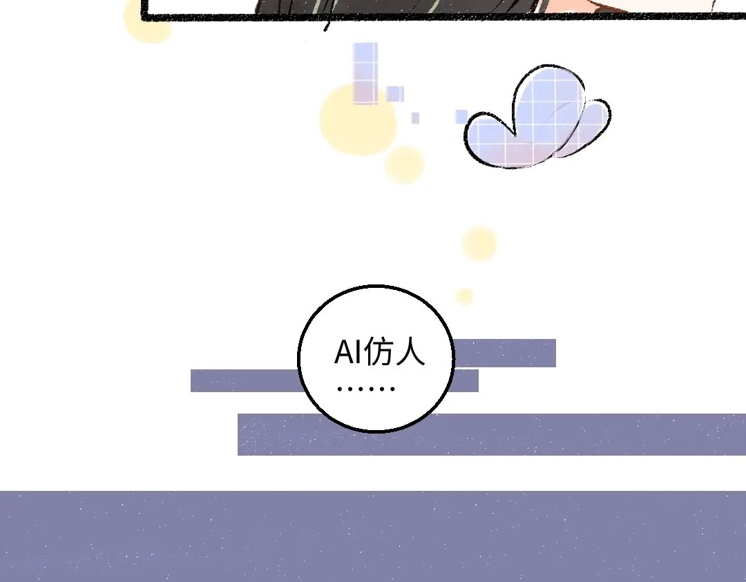 《凭空欢喜》第3话 这个AI 第54页