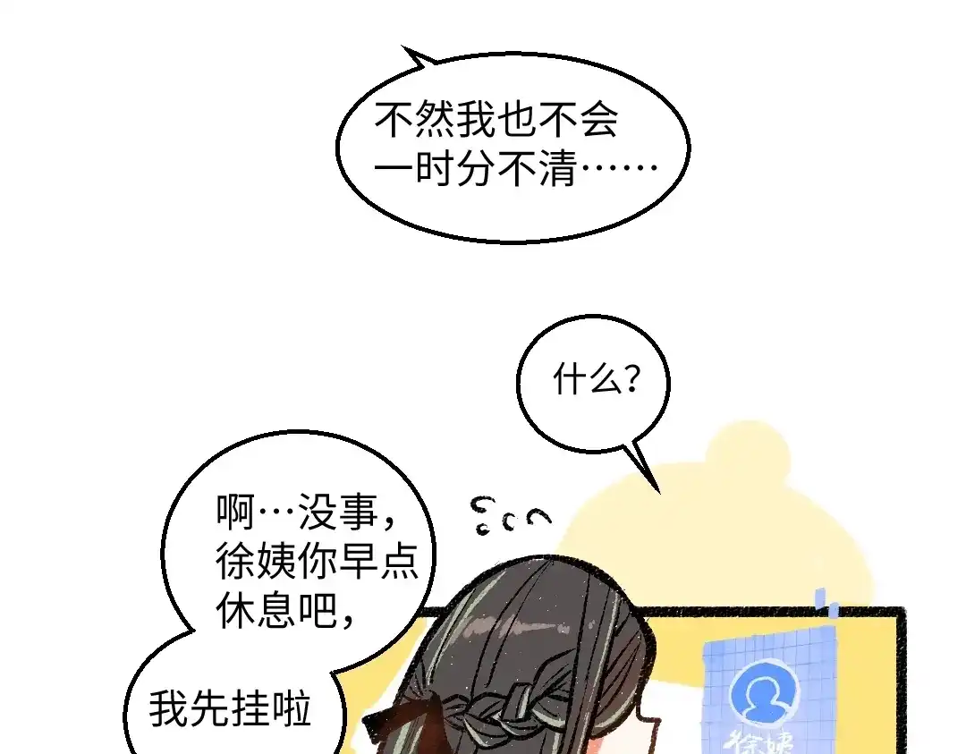 《凭空欢喜》第3话 这个AI 第51页