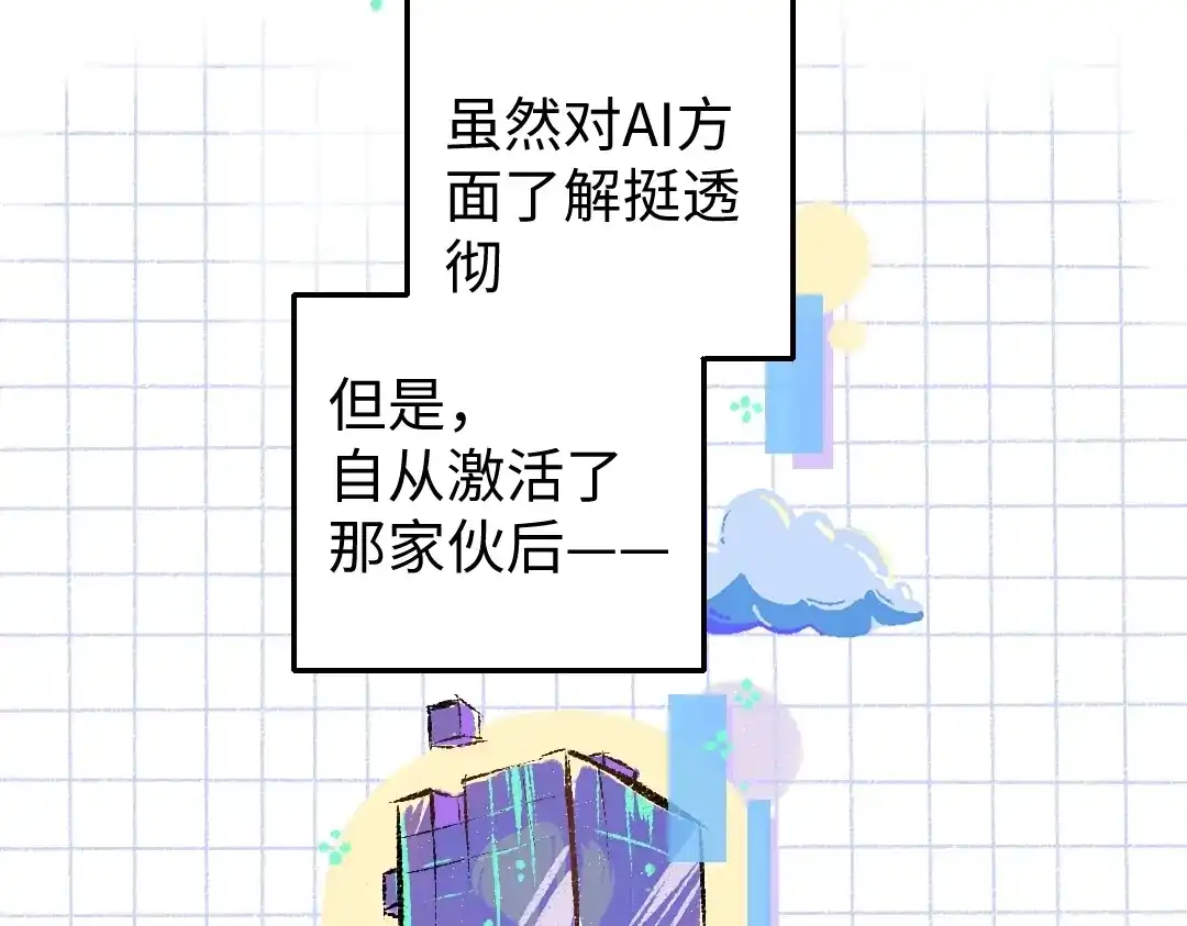 《凭空欢喜》第3话 这个AI 第5页