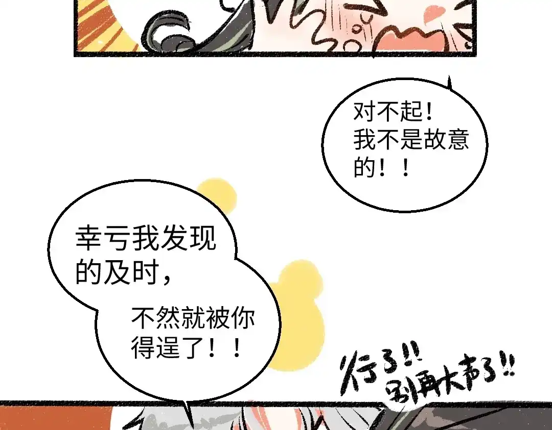 《凭空欢喜》第3话 这个AI 第86页