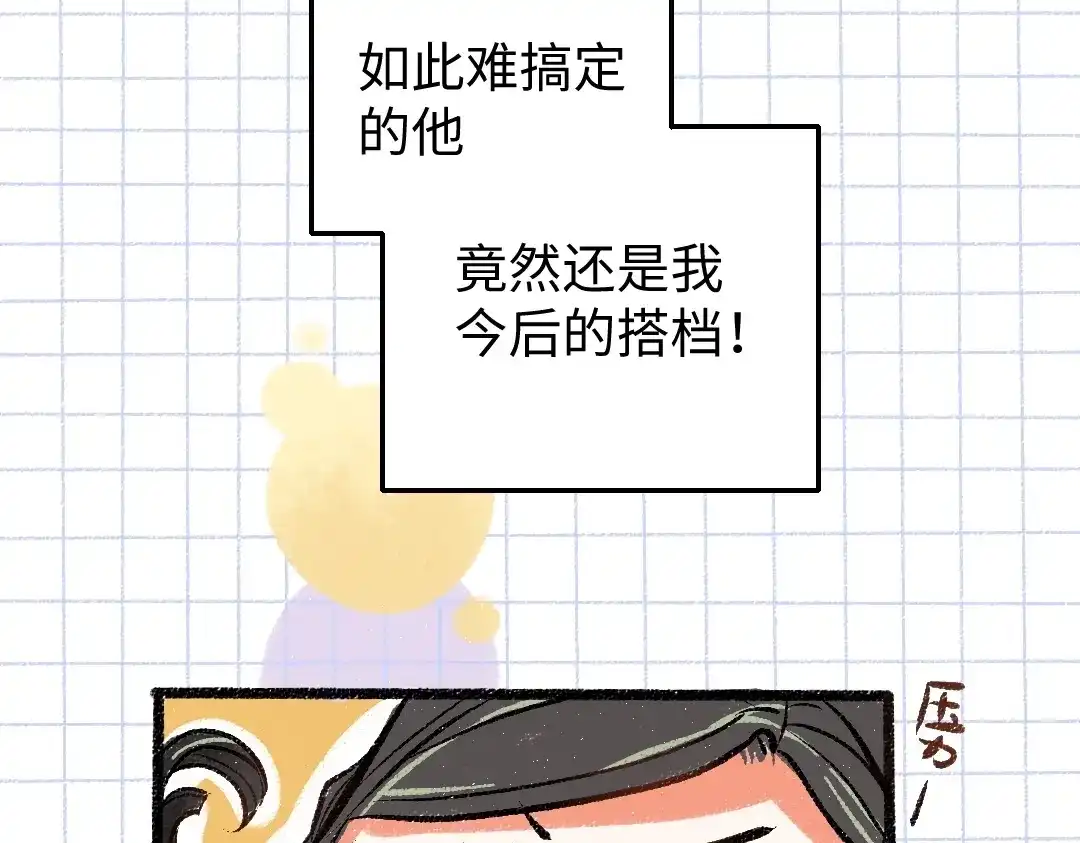 《凭空欢喜》第3话 这个AI 第8页