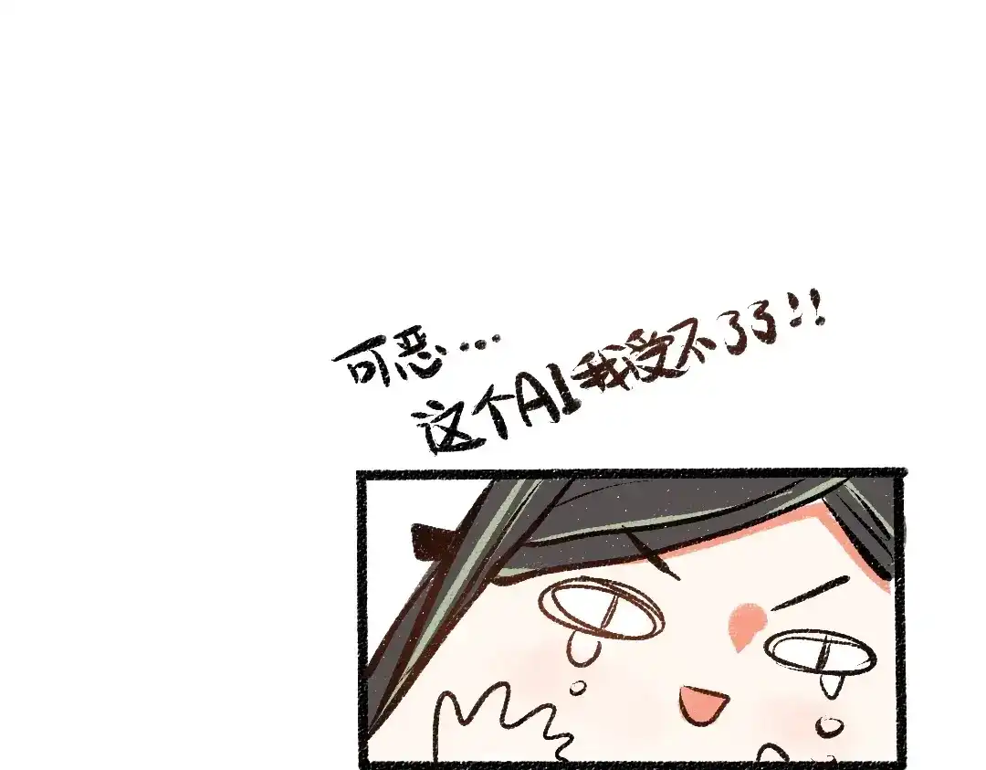 《凭空欢喜》第3话 这个AI 第89页