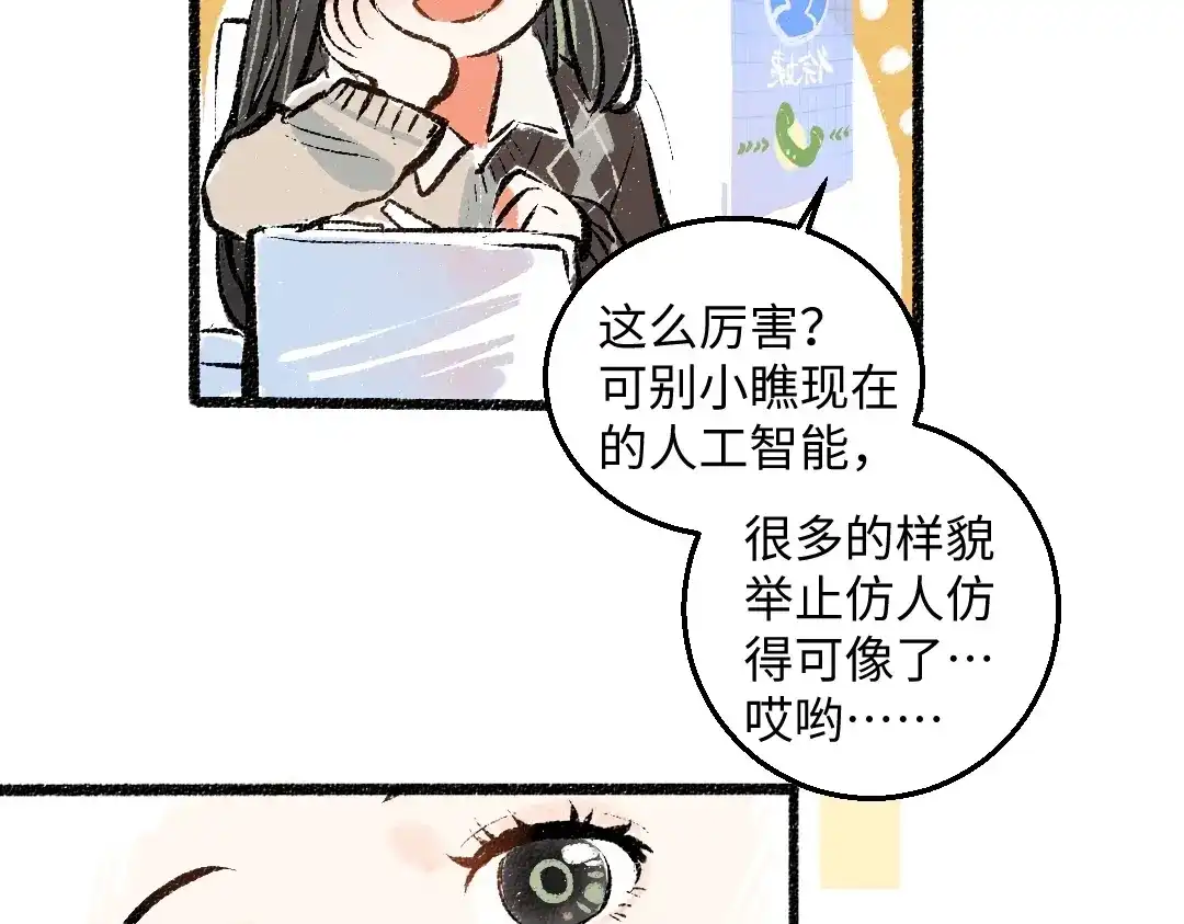 《凭空欢喜》第3话 这个AI 第49页