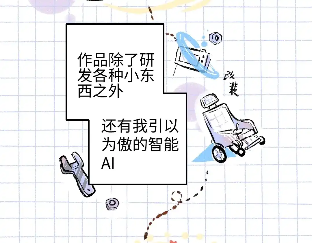 《凭空欢喜》第3话 这个AI 第3页