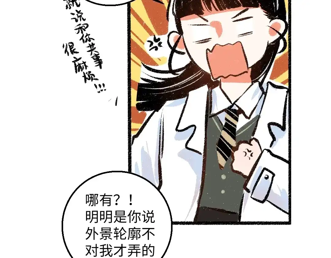 《凭空欢喜》第3话 这个AI 第69页