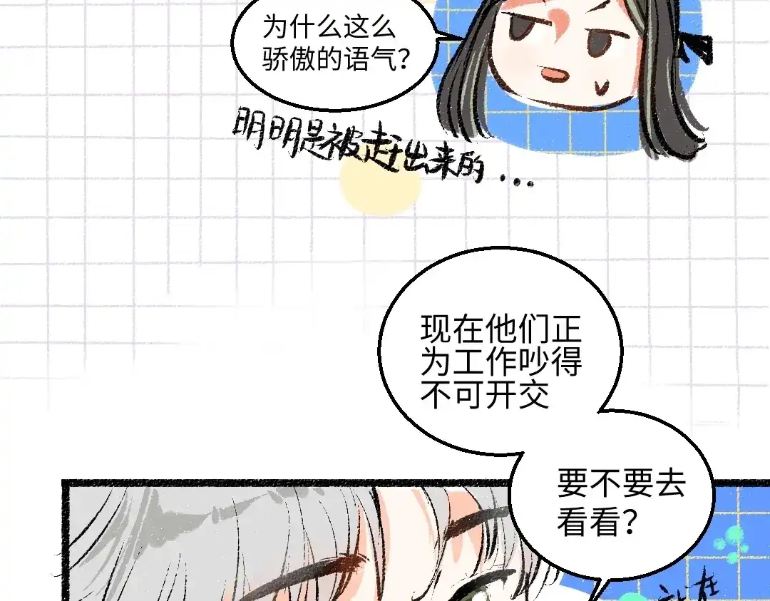 《凭空欢喜》第3话 这个AI 第65页