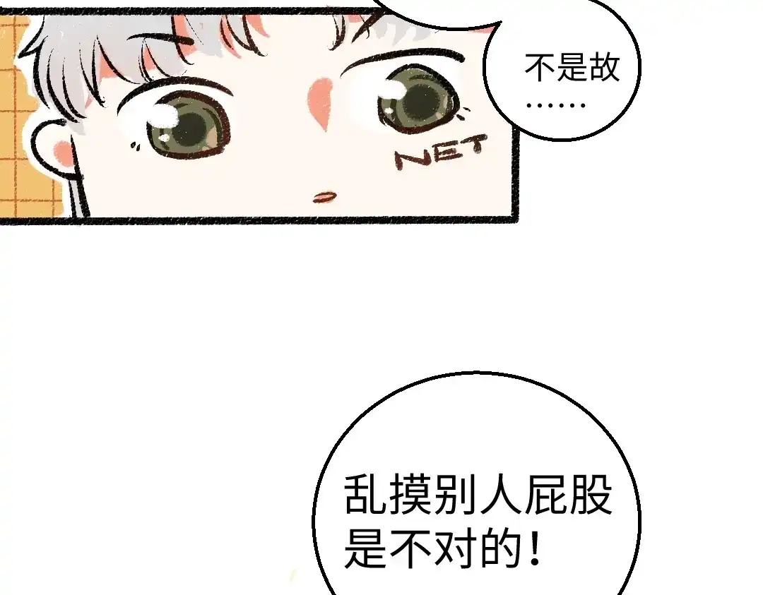 《凭空欢喜》第3话 这个AI 第84页