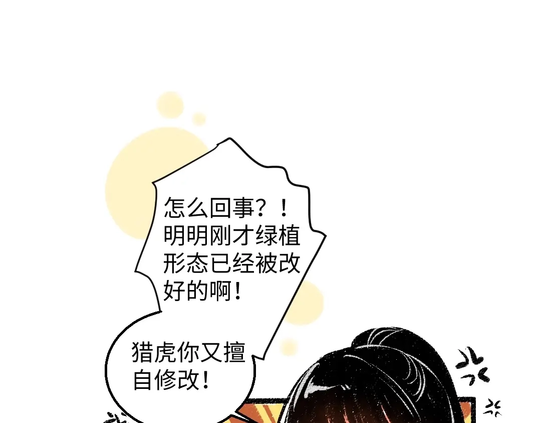 《凭空欢喜》第3话 这个AI 第68页
